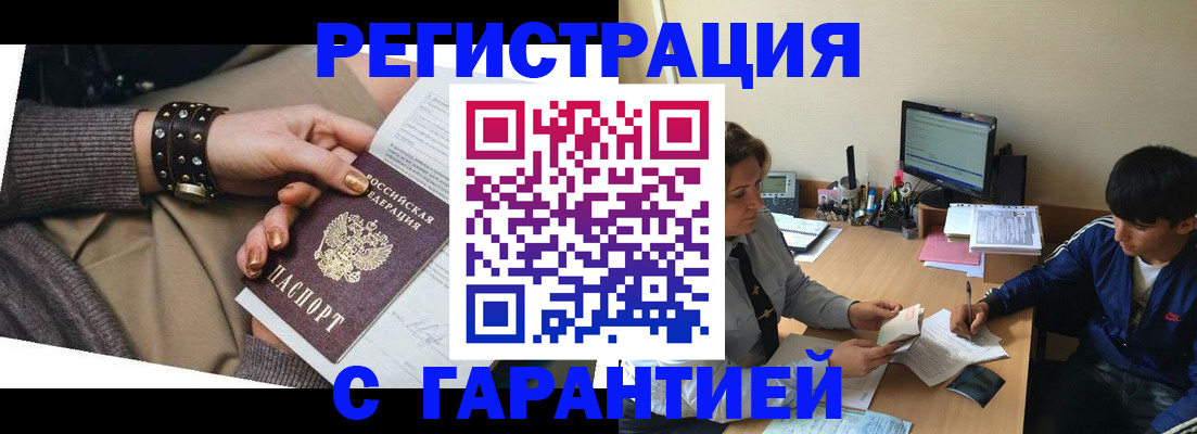прописка в Муравленко