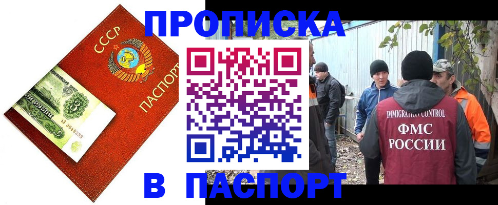 купить прописку в Муравленко