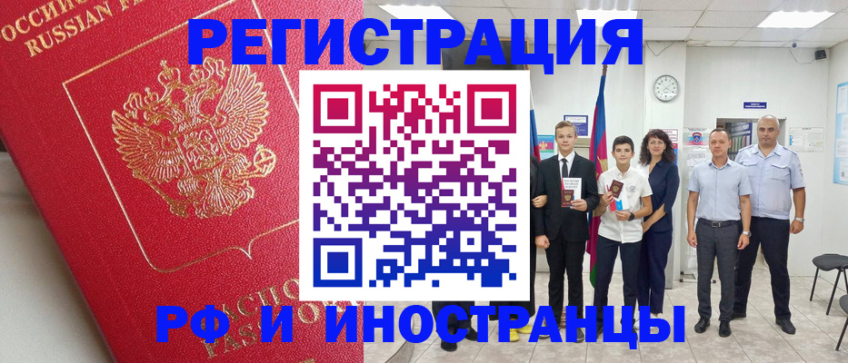 временная регистрация купить в Муравленко