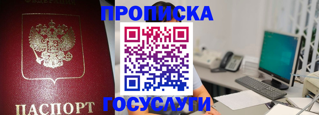 временная регистрация госуслуги в Муравленко